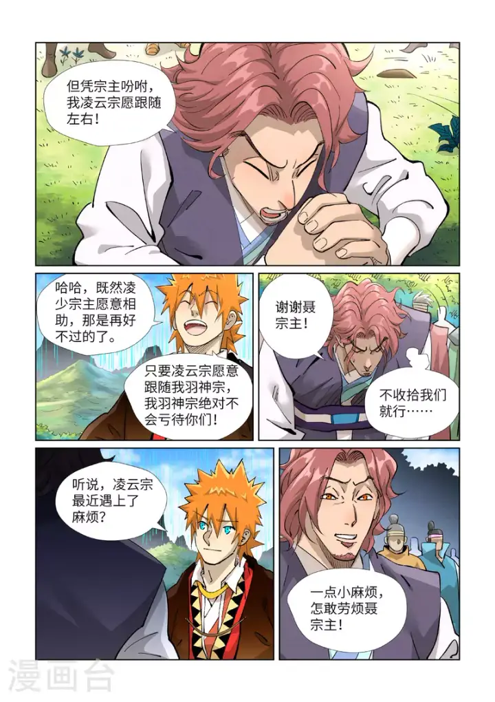 漫画《妖神记》第431话1 搬家了第7张图
