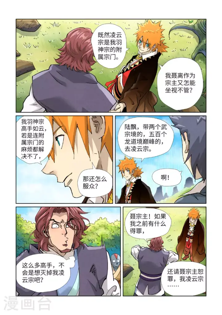 漫画《妖神记》第431话1 搬家了第8张图