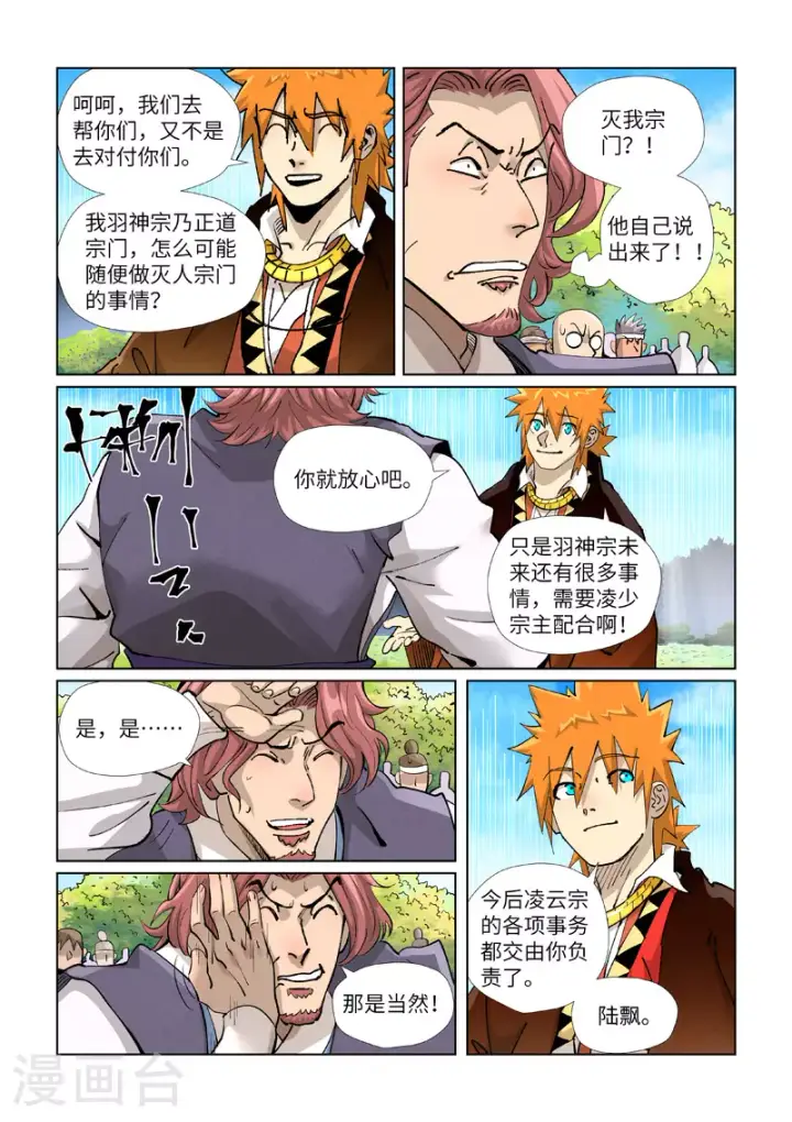 漫画《妖神记》第431话1 搬家了第9张图
