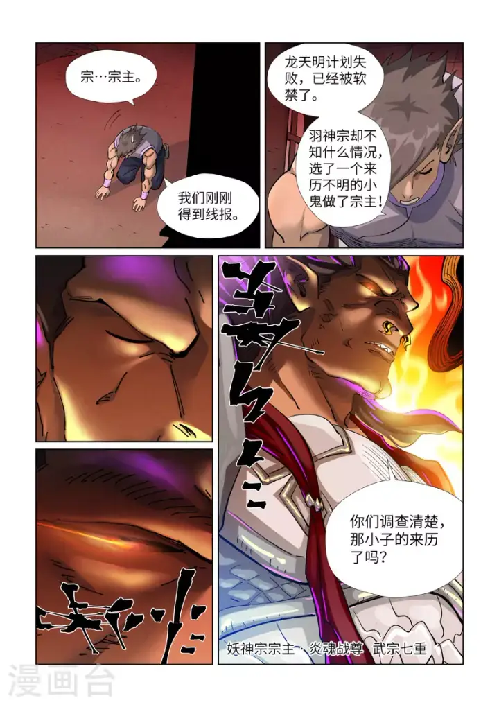 漫画《妖神记》第431话2 搬家了第10张图