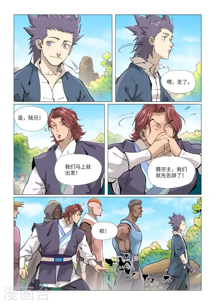 漫画《妖神记》第431话2 搬家了第2张图