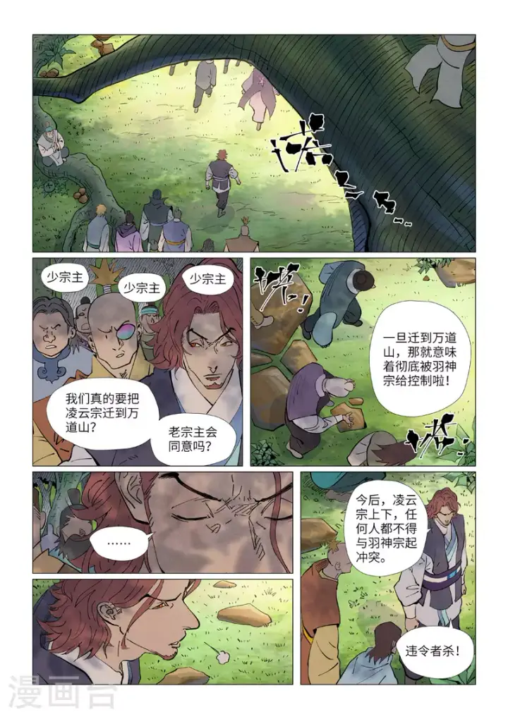 漫画《妖神记》第431话2 搬家了第3张图