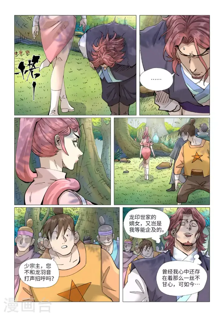 漫画《妖神记》第431话2 搬家了第5张图
