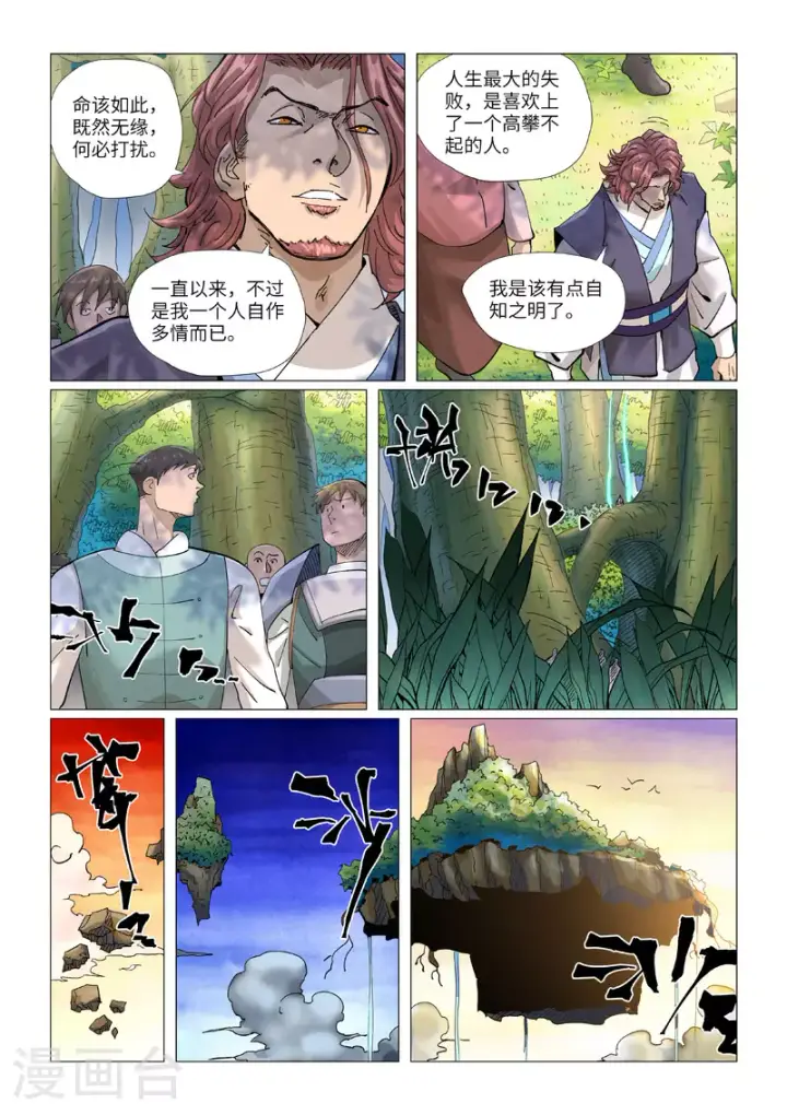 漫画《妖神记》第431话2 搬家了第6张图