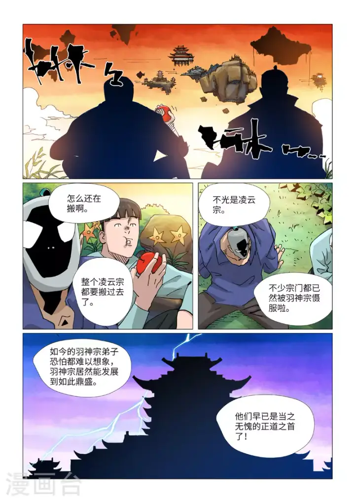 漫画《妖神记》第431话2 搬家了第7张图