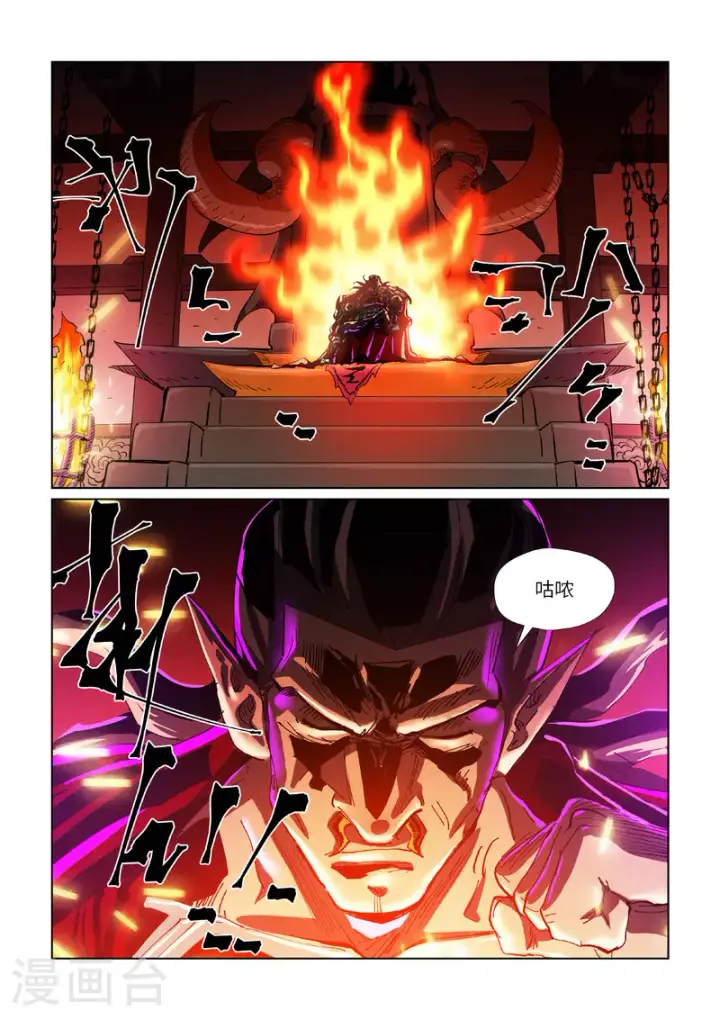 漫画《妖神记》第431话2 搬家了第9张图