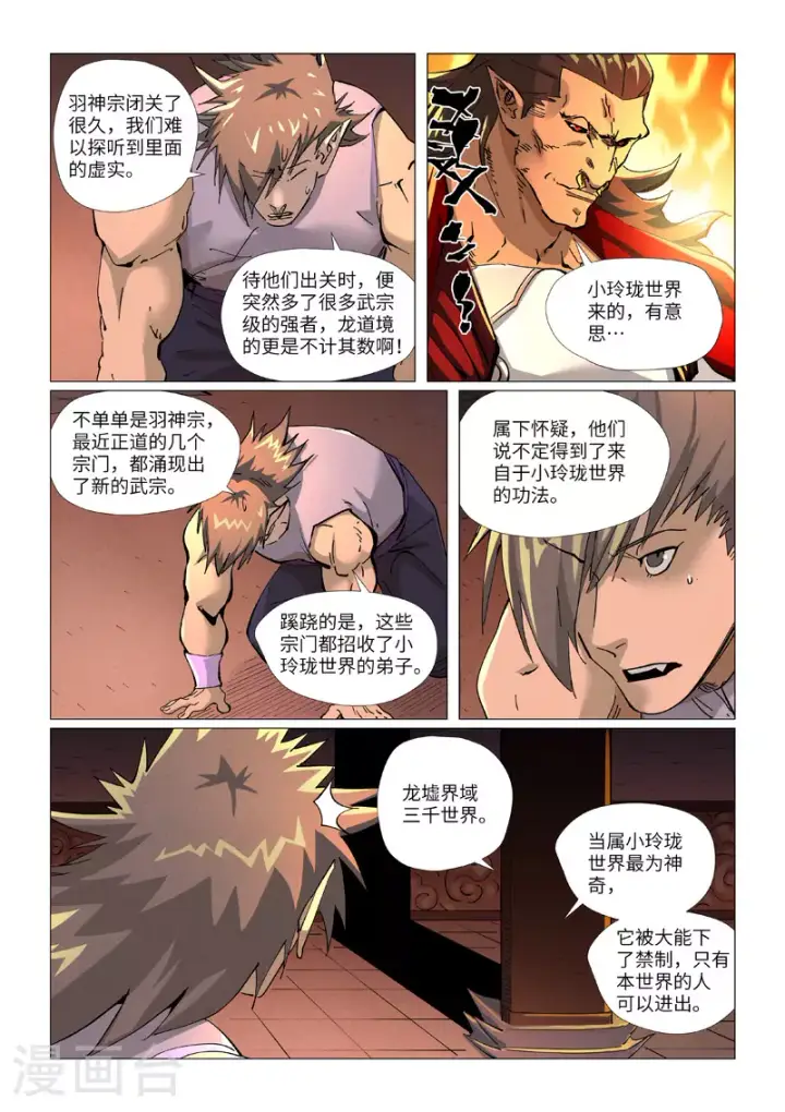 漫画《妖神记》第432话1 弑神器？第3张图
