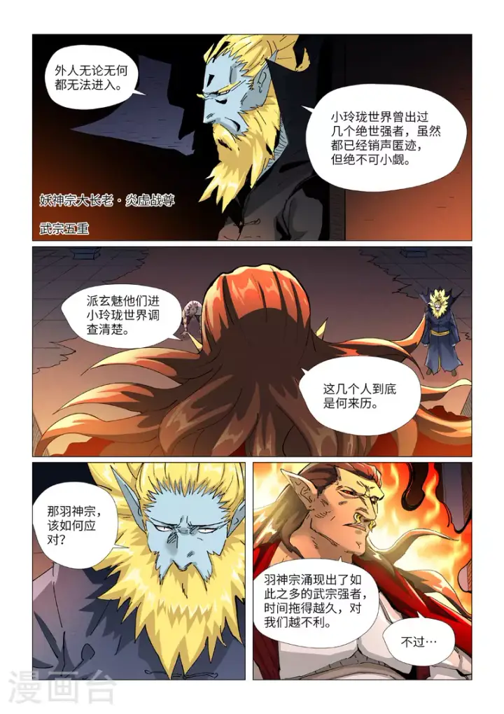 漫画《妖神记》第432话1 弑神器？第4张图