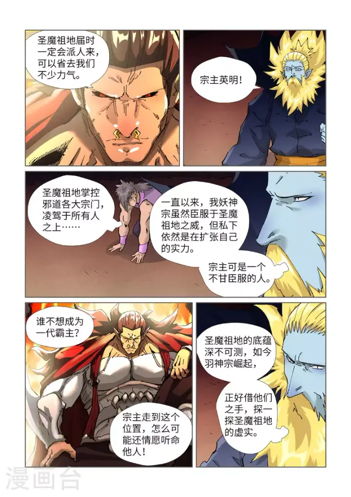漫画《妖神记》第432话1 弑神器？第6张图