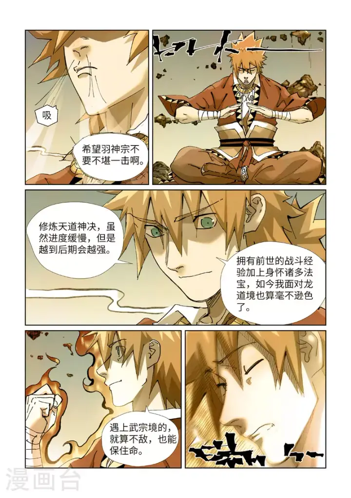 漫画《妖神记》第432话1 弑神器？第7张图