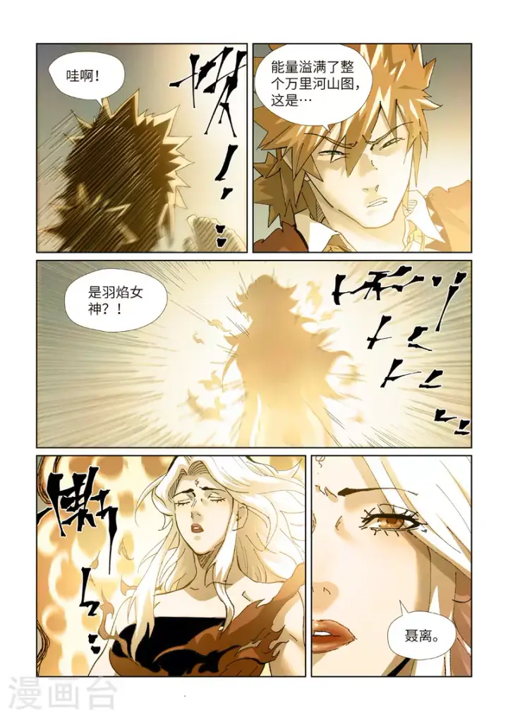 漫画《妖神记》第432话1 弑神器？第8张图