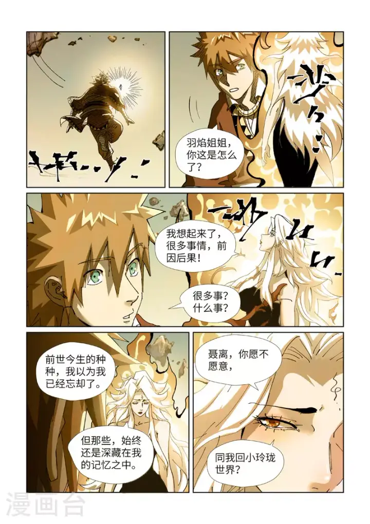 漫画《妖神记》第432话1 弑神器？第9张图