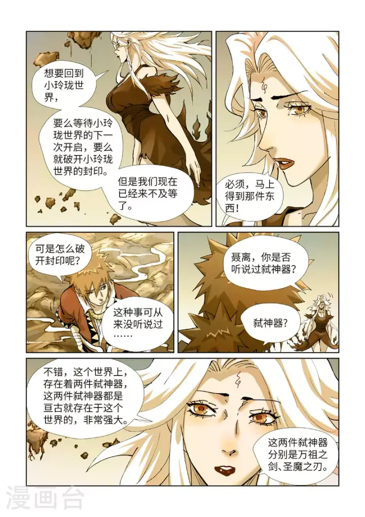 漫画《妖神记》第432话2 弑神器？第2张图