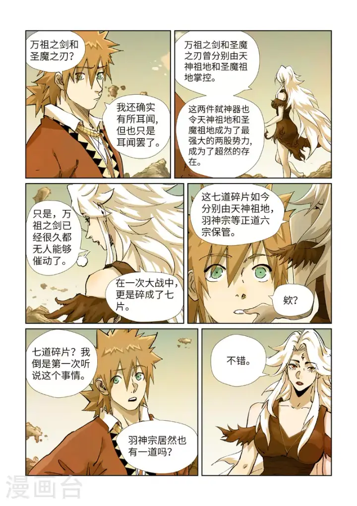 漫画《妖神记》第432话2 弑神器？第3张图