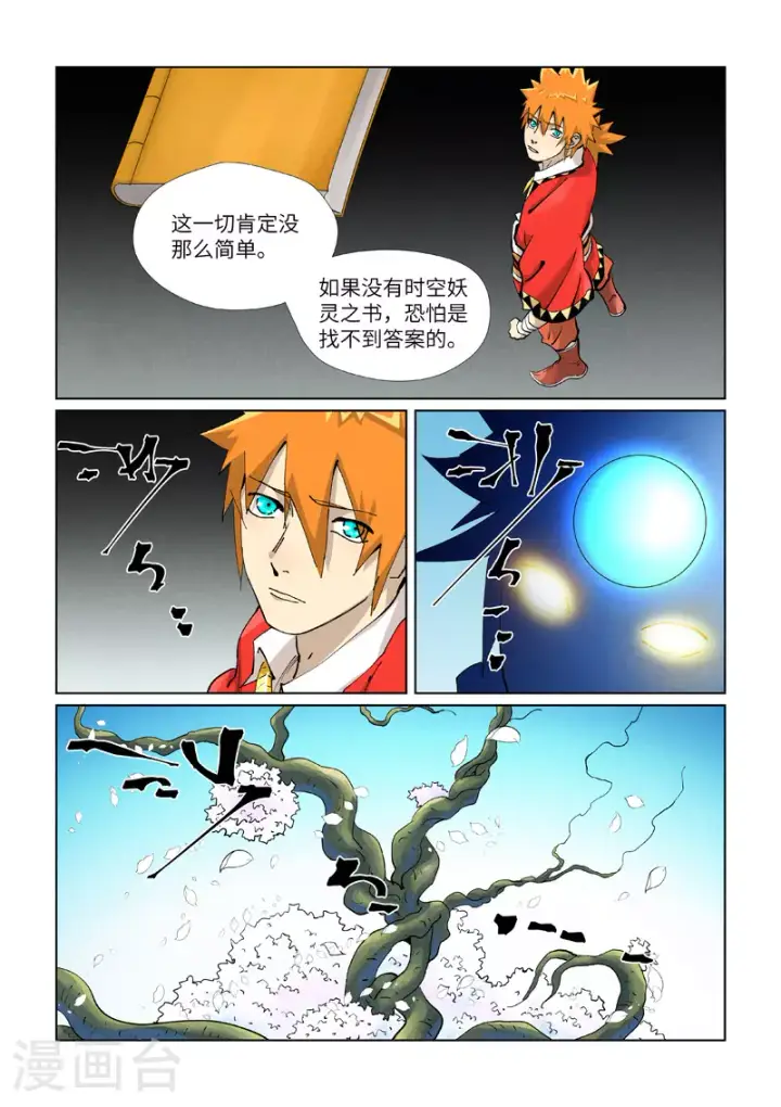 漫画《妖神记》第432话2 弑神器？第7张图