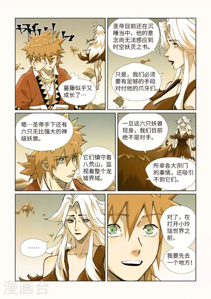 漫画《妖神记》第432话2 弑神器？第8张图