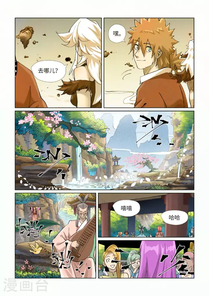漫画《妖神记》第432话2 弑神器？第9张图