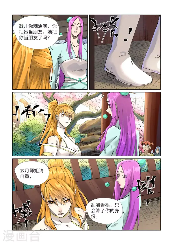 漫画《妖神记》第433话1 天音神宗第2张图