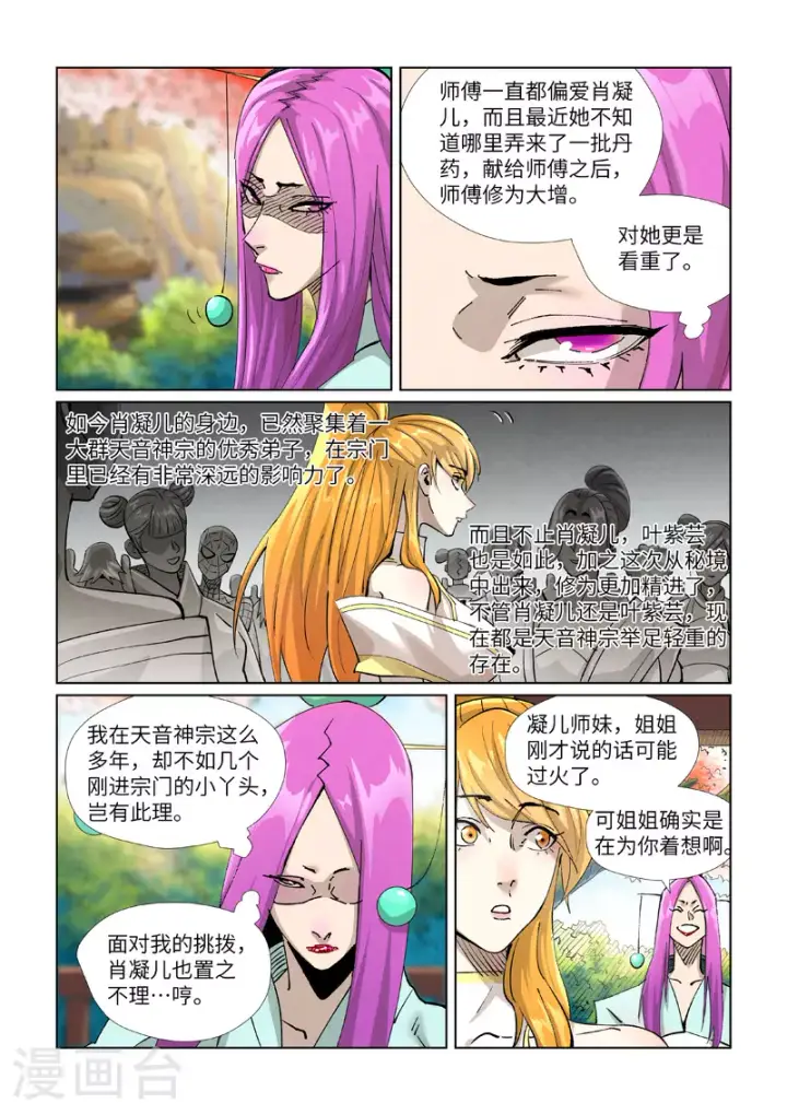 漫画《妖神记》第433话1 天音神宗第3张图
