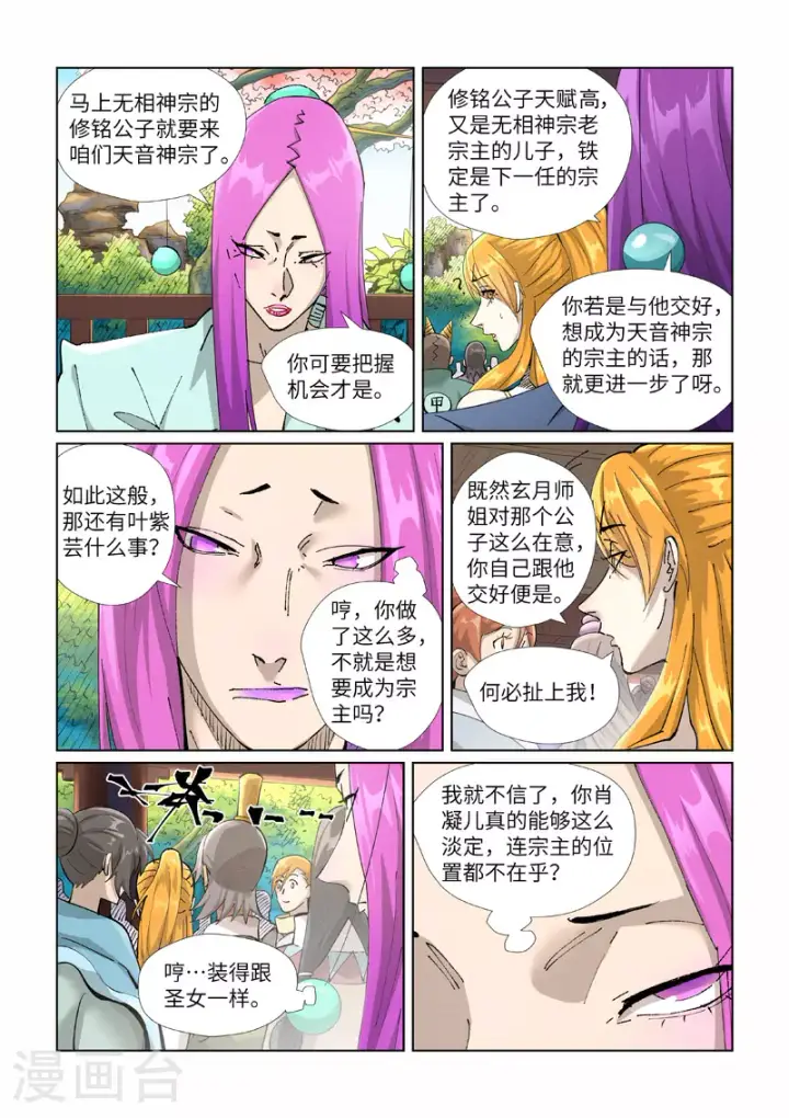 漫画《妖神记》第433话1 天音神宗第4张图