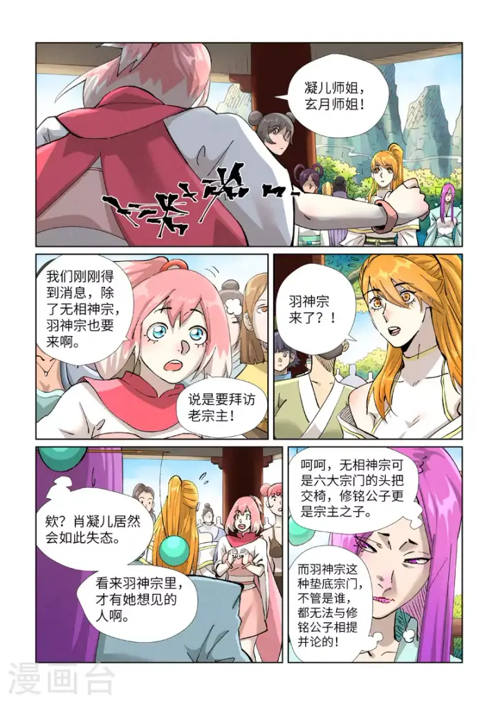 漫画《妖神记》第433话1 天音神宗第5张图