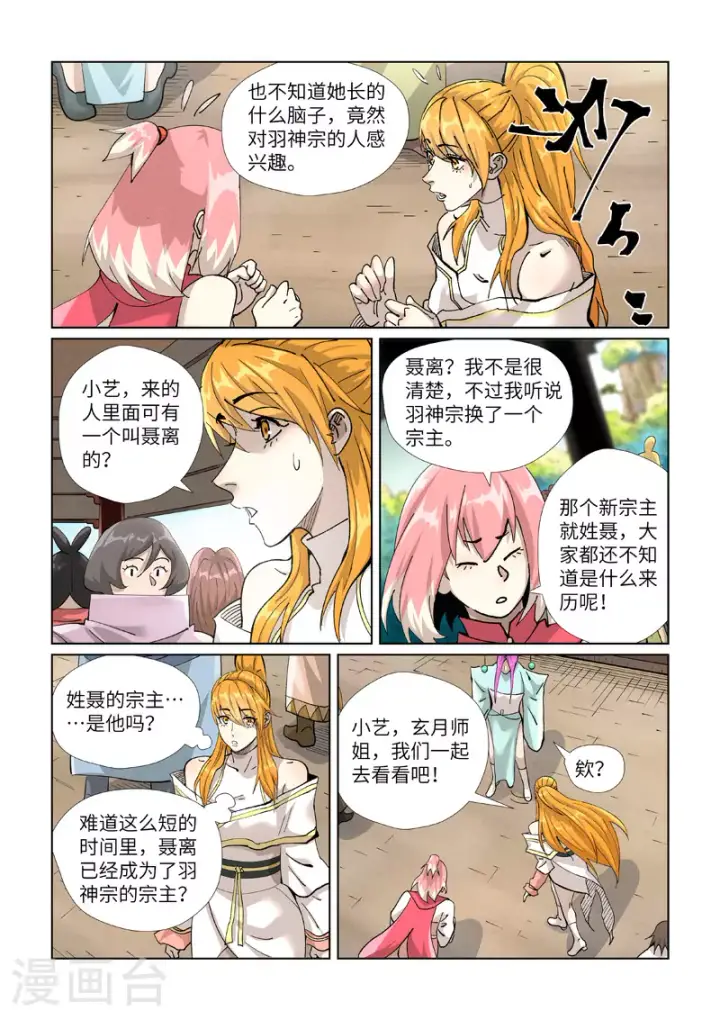 漫画《妖神记》第433话1 天音神宗第6张图