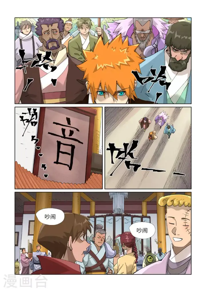 漫画《妖神记》第433话1 天音神宗第8张图