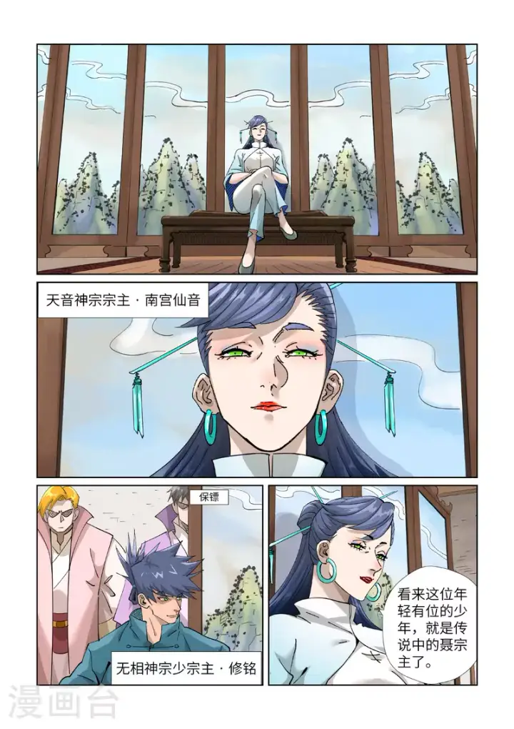 漫画《妖神记》第433话1 天音神宗第9张图