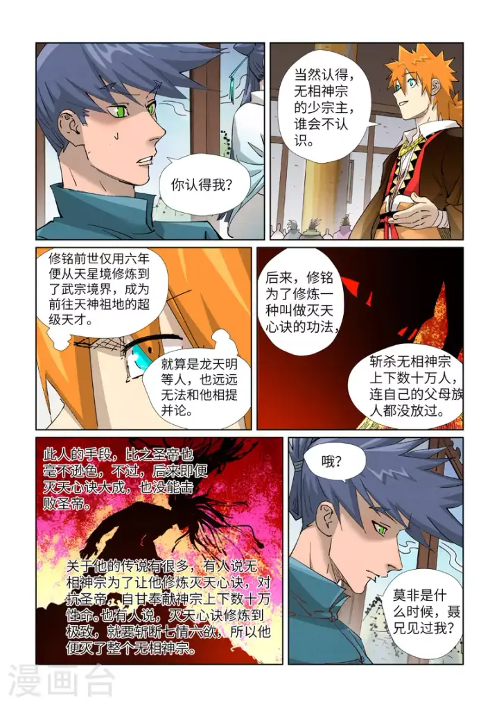 漫画《妖神记》第433话2 天音神宗第2张图