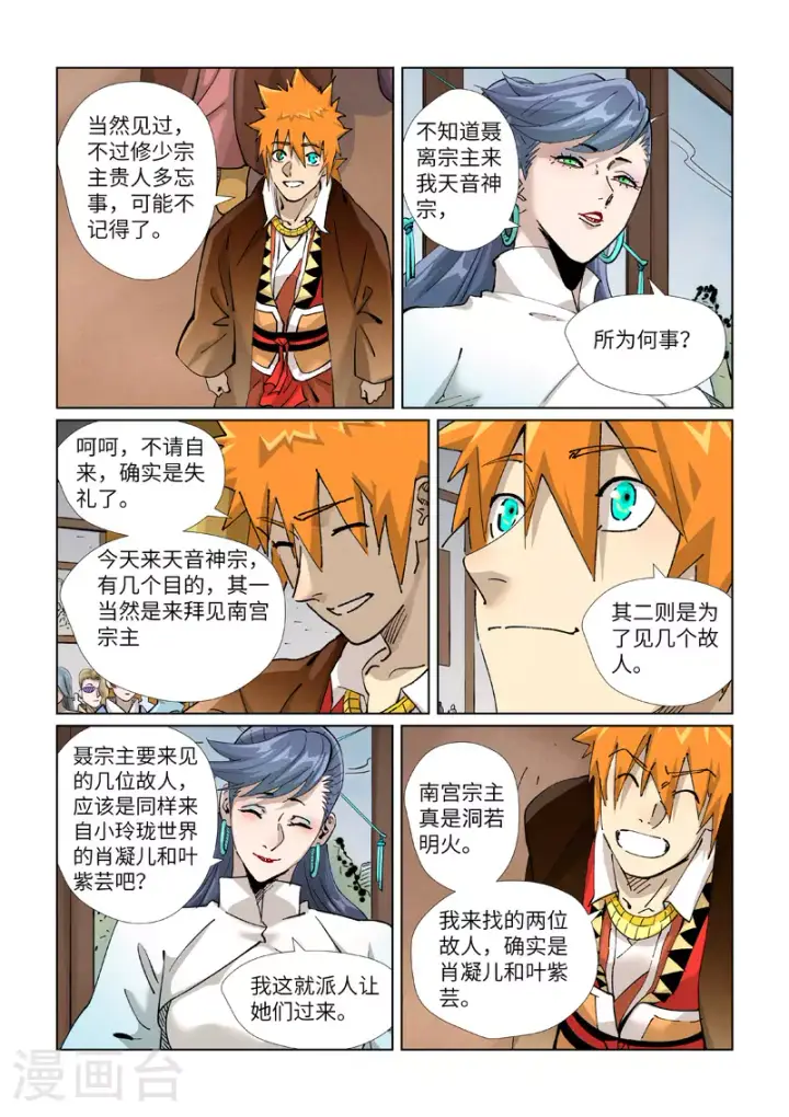 漫画《妖神记》第433话2 天音神宗第3张图