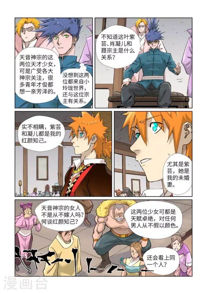 漫画《妖神记》第433话2 天音神宗第4张图