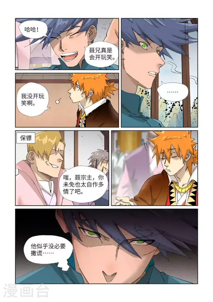 漫画《妖神记》第433话2 天音神宗第5张图