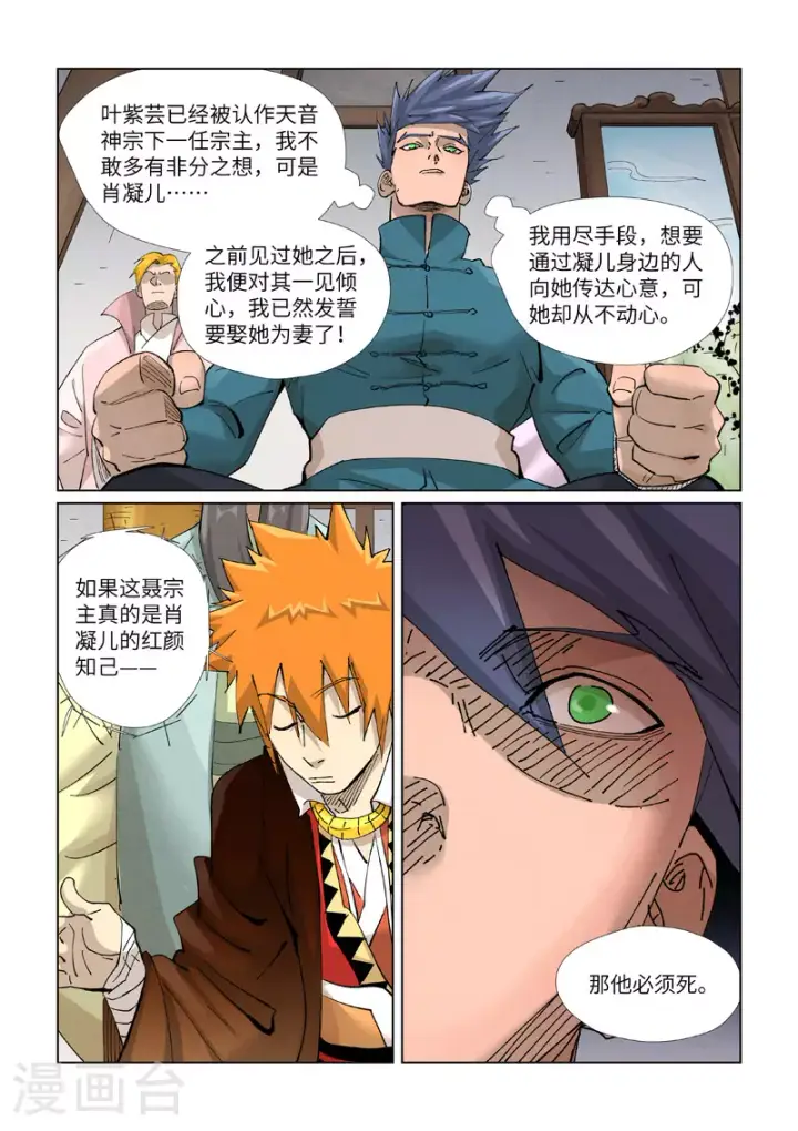 漫画《妖神记》第433话2 天音神宗第6张图