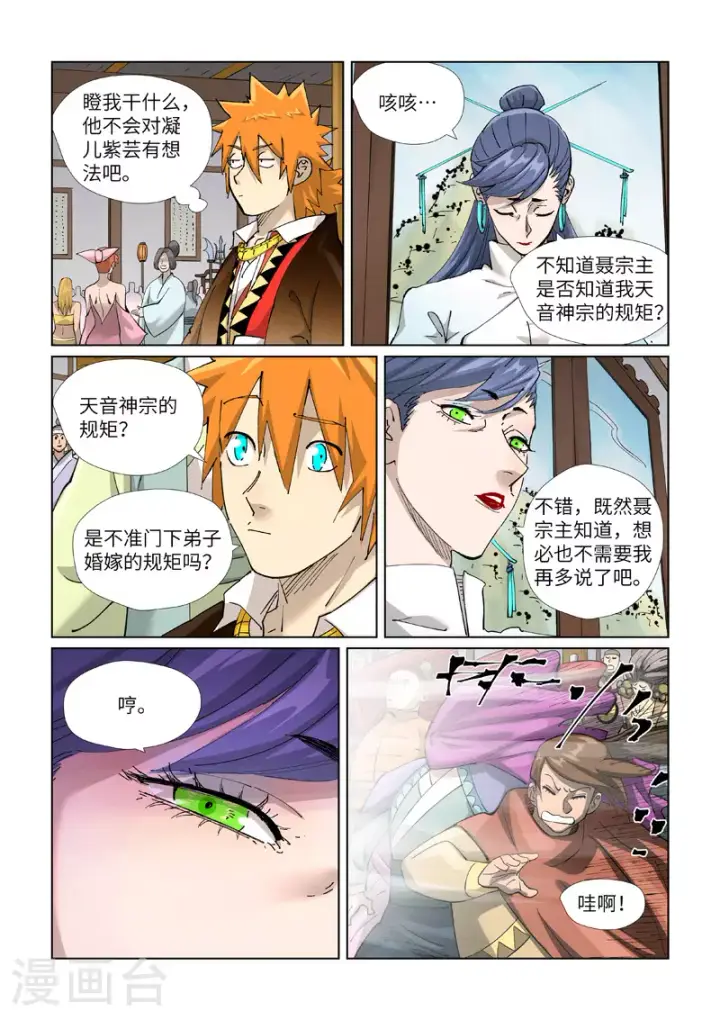 漫画《妖神记》第433话2 天音神宗第7张图