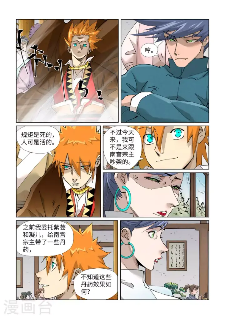漫画《妖神记》第433话2 天音神宗第8张图