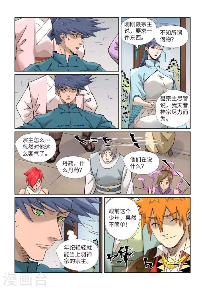 漫画《妖神记》第433话2 天音神宗第9张图