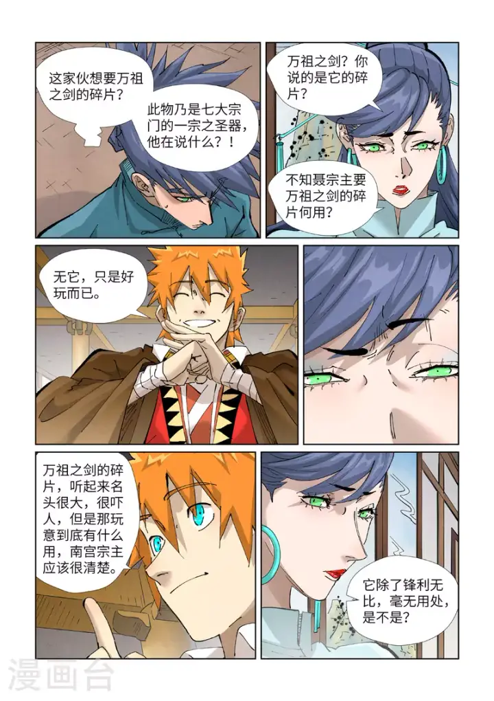 漫画《妖神记》第434话1 达成交易第2张图
