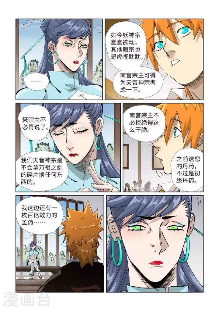 漫画《妖神记》第434话1 达成交易第4张图