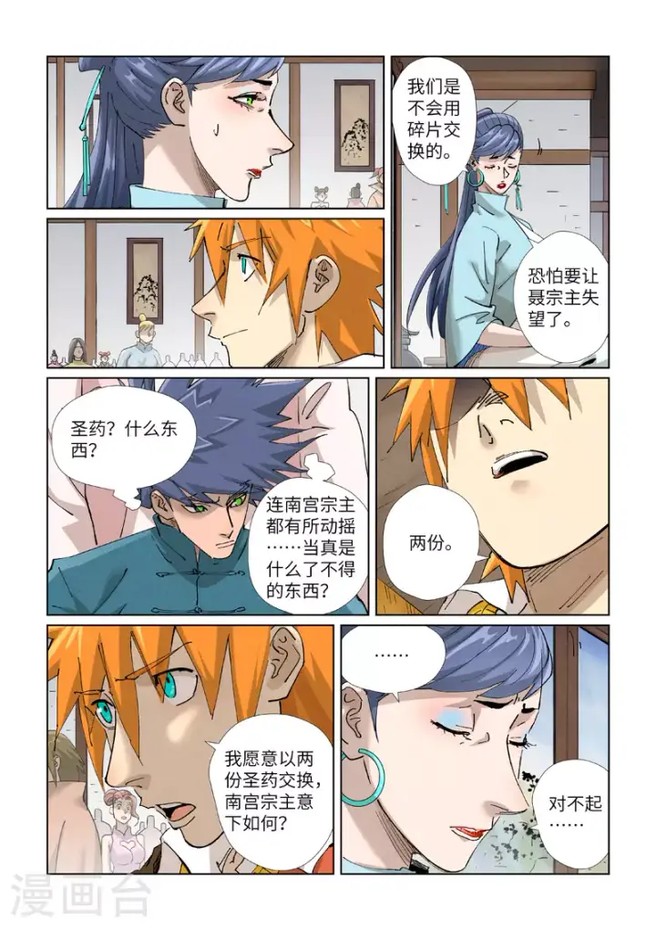 漫画《妖神记》第434话1 达成交易第5张图