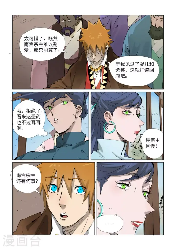 漫画《妖神记》第434话1 达成交易第7张图