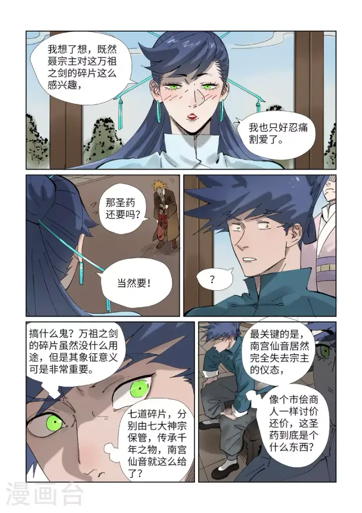 漫画《妖神记》第434话1 达成交易第8张图