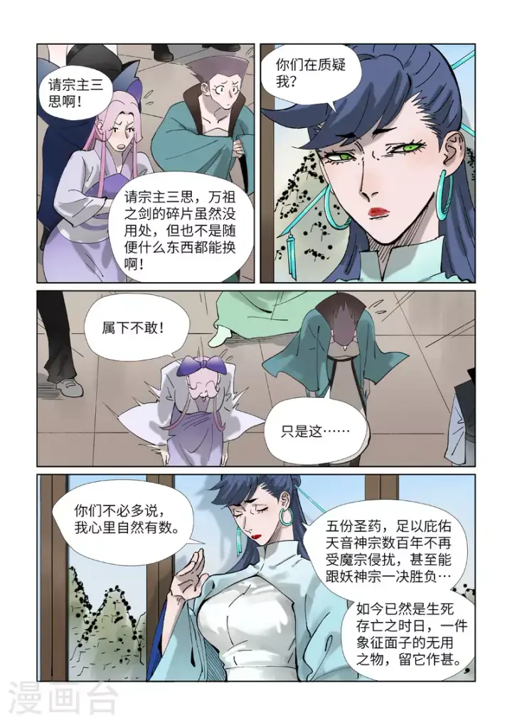 漫画《妖神记》第434话1 达成交易第9张图