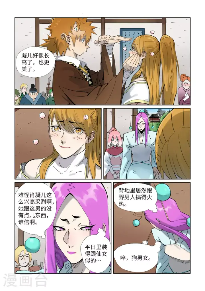 漫画《妖神记》第434话2 达成交易第3张图