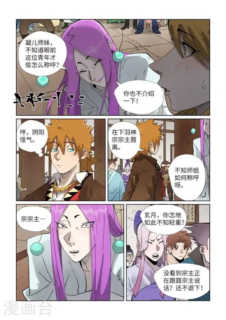 漫画《妖神记》第434话2 达成交易第4张图