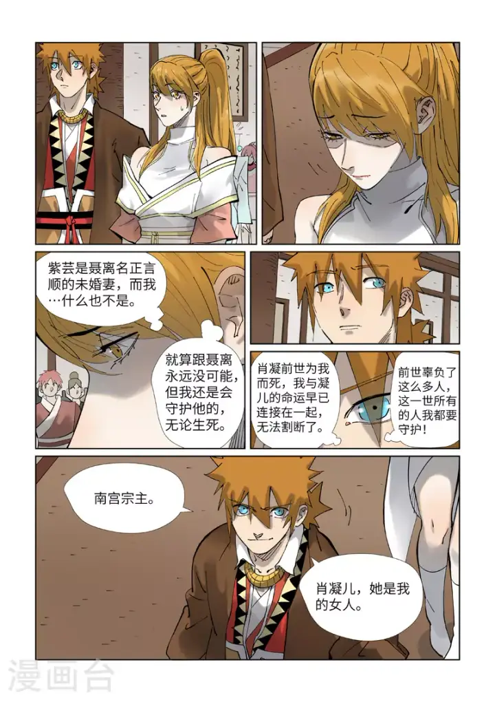 漫画《妖神记》第434话2 达成交易第6张图
