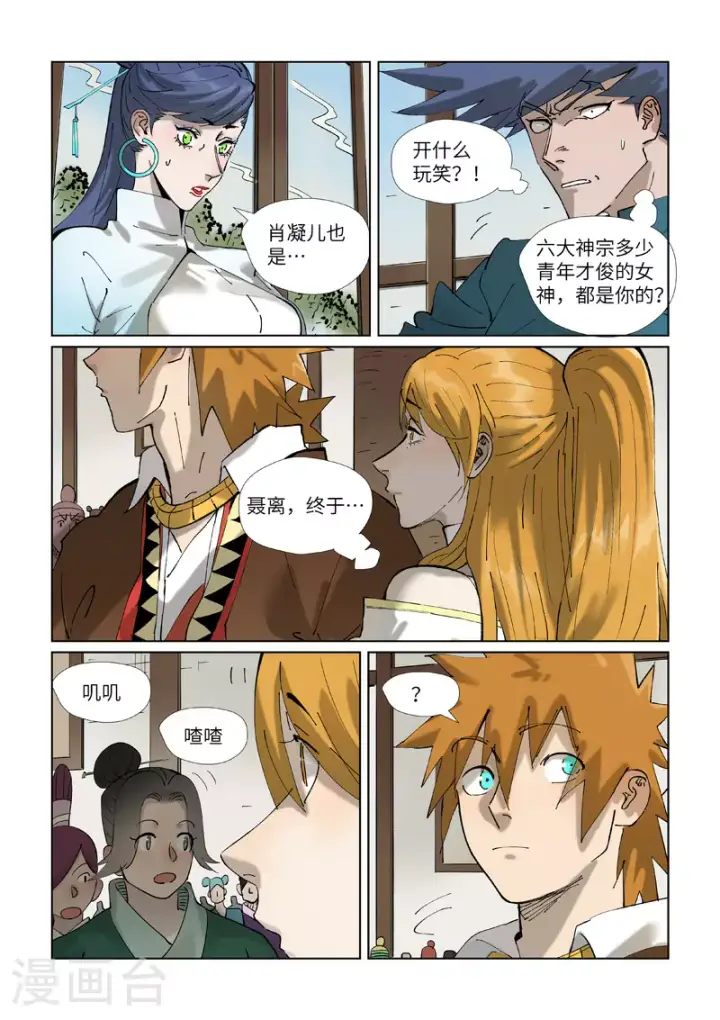 漫画《妖神记》第434话2 达成交易第7张图