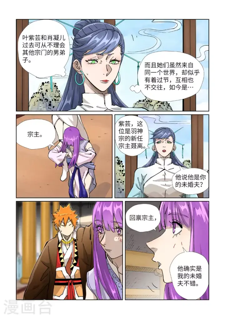 漫画《妖神记》第435话1 分忧第3张图