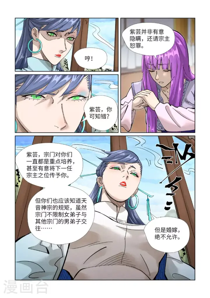 漫画《妖神记》第435话1 分忧第4张图
