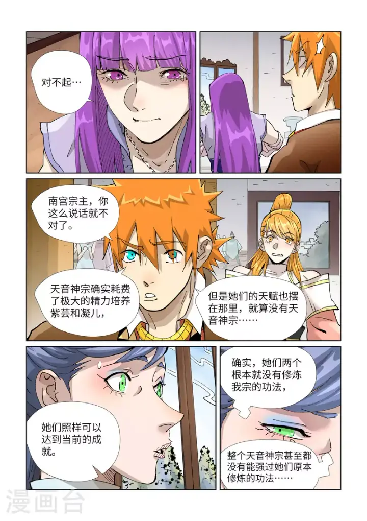 漫画《妖神记》第435话1 分忧第5张图