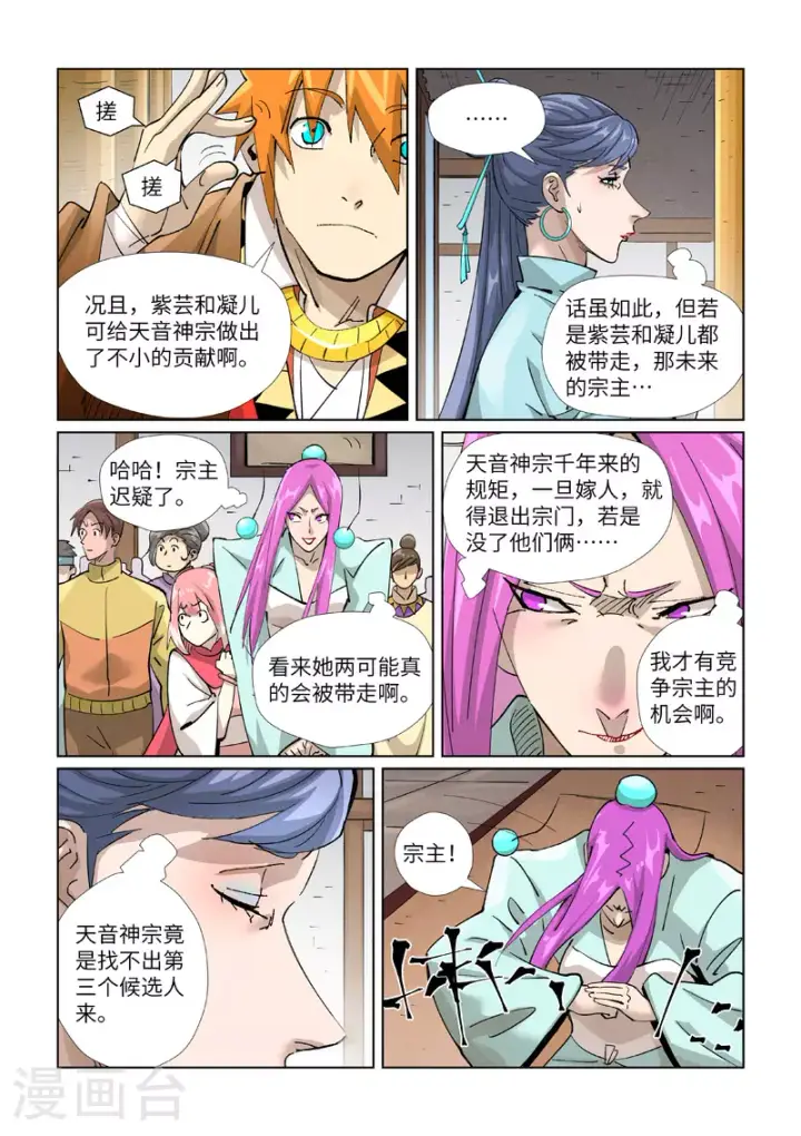 漫画《妖神记》第435话1 分忧第6张图